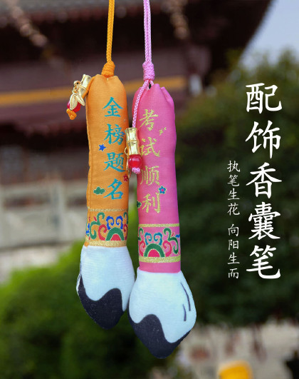 中式古风中高考随身香包香囊挂件考试考研祝福随身配饰香囊