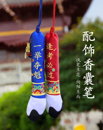 中式古风中高考随身香包香囊挂件考试考研祝福随身配饰香囊