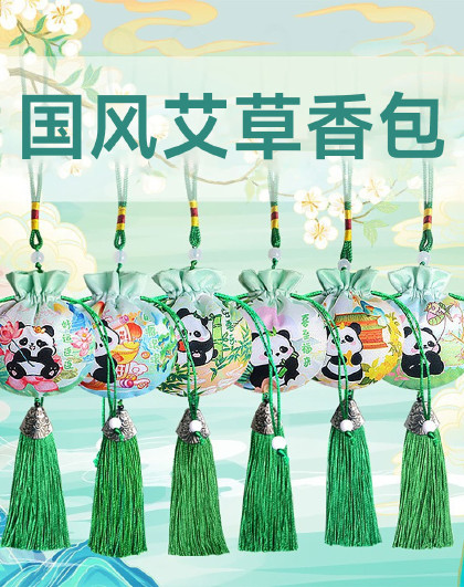 6个装端午节香包挂件祈福艾草车挂件随身便携国风熊猫艾草香包