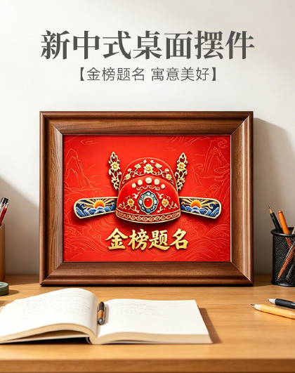 新中式励志桌面摆件高考寓意好的考生礼物加油励志金榜题名相框