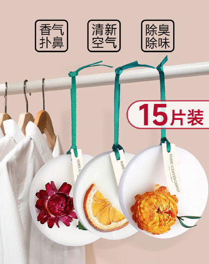 12片/15片装衣柜橱香包持久香囊挂件衣香薰持久留香干花蜡片