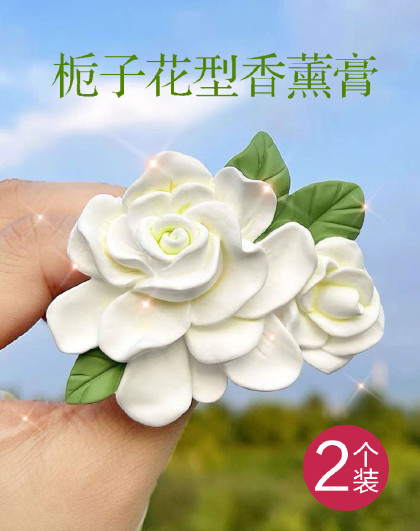 2个装家用卧室内持久留香氛房间车载香薰栀子花香氛扩香膏