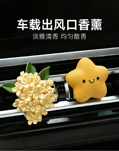 2件套车载香薰车用空调出风口夹汽车饰品车载扩香石膏出风口香薰