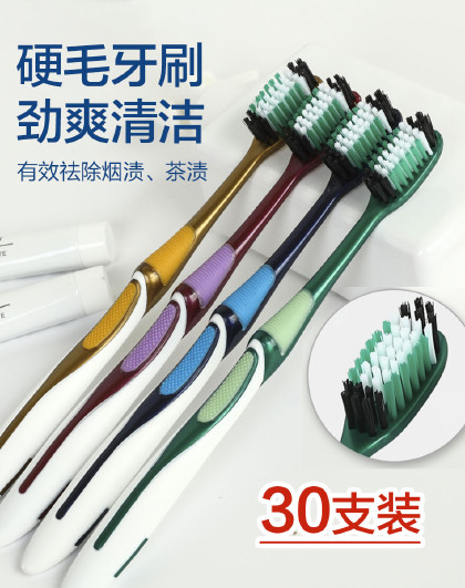 30支装牙渍牙黄去渍清洁牙刷深层清洁牙刷三色硬毛成人牙刷