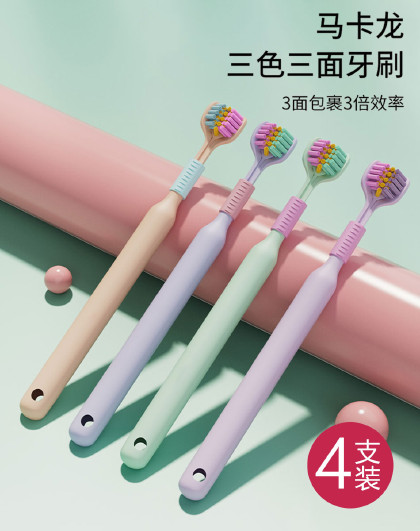 4支装家庭装情侣软毛三色三面牙刷360度儿童成人护龈清洁牙刷