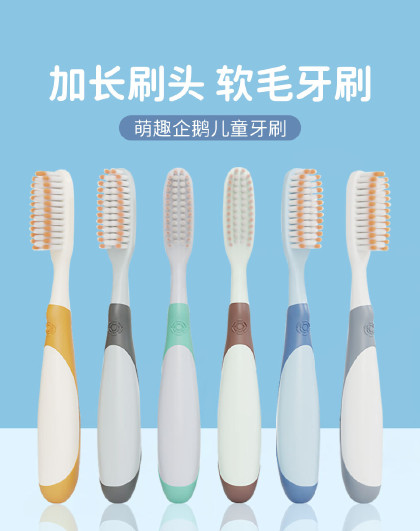 8支装儿童牙刷宝宝护龈软毛牙刷6-12岁萌趣企鹅儿童牙刷