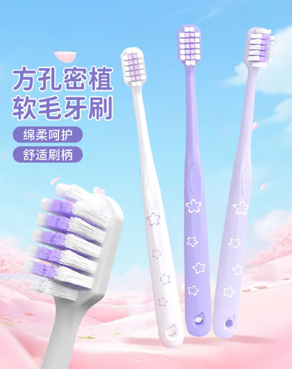 6支装家庭装深层清洁牙缝口腔清洁护龈牙刷方孔成人软毛牙刷