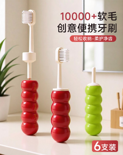6支装创意家用旅行便携牙刷折叠家庭旅行软毛护龈洁便携式牙刷