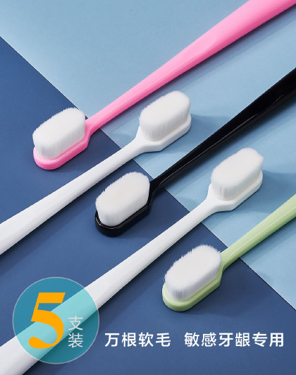 【5支装】日式万根毛舒适呵护牙龈牙刷细齿洁万毛软毛成人牙刷
