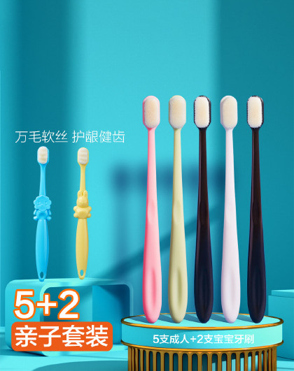 【家庭组合装7支】日式万根毛成人呵护牙龈牙刷儿童万毛软毛牙刷