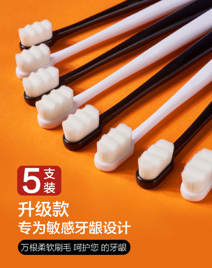 【日式万毛5支装】呵护牙龈牙刷舒适防敏感清洁万毛超软毛牙刷