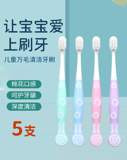【5支装】儿童专用清洁牙缝护牙龈软毛牙刷棒棒糖万毛牙刷