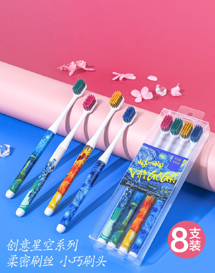 【8支装】家用成人清洁牙刷细齿洁护龈情侣牙刷创意梵高星空牙刷