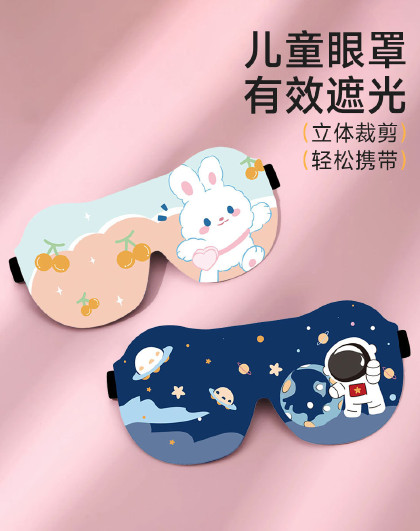 2个装遮光立体学生午睡睡觉护眼罩睡眠专用儿童可爱遮光眼罩