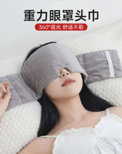 遮光睡眠男女成人缓解眼疲劳午睡挡光神器男女士睡眠重力眼罩头巾