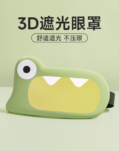 3D遮光眼罩男女学生宿舍办公室睡觉午休遮光缓解疲劳遮光眼罩