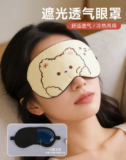 睡觉护眼缓解透气男女儿童学生宿舍睡眠用卡通可爱遮光透气眼罩
