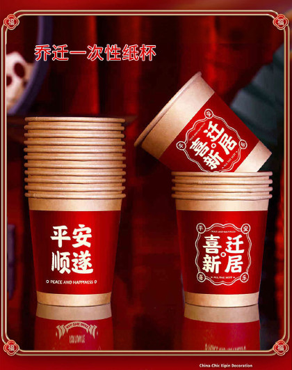 200只装乔迁之喜一次性纸杯套装家庭宴会咖啡杯饮料杯茶杯纸杯