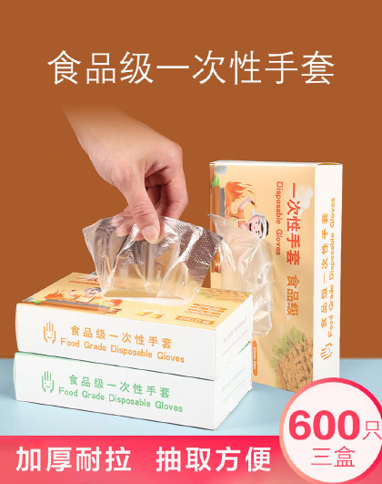600只装家用加厚耐用耐磨抽取式厨房食品级一次性PE手套