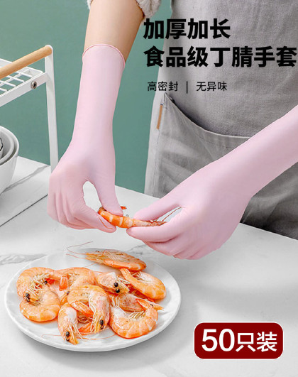 50只加长加厚手套加厚耐用防护洗碗手套食品级一次性丁晴手套