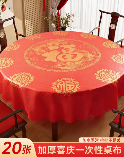 20张装加厚喜庆一次性桌布结婚酒席红福字桌布生日寿宴乔迁桌布