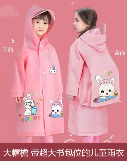 儿童雨衣全身防暴雨EVA加厚大帽檐带书包位儿童雨衣雨披
