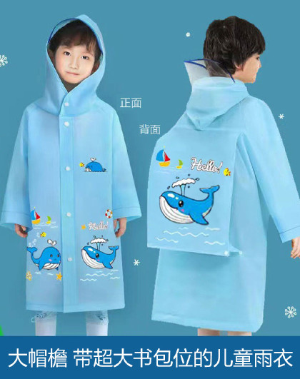 儿童雨衣全身防暴雨EVA加厚大帽檐带书包位儿童雨衣雨披