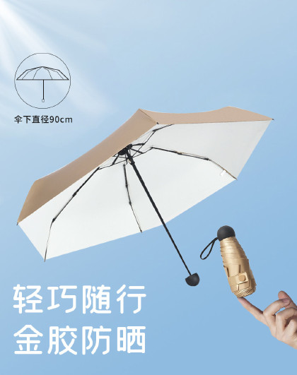 2023新款口袋晴雨伞防晒防紫外线太阳伞金胶便携迷你五折伞