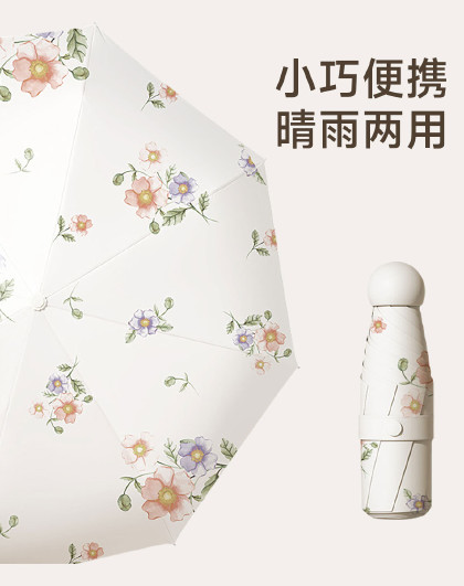 晴雨两用花朵迷你太阳伞胶囊伞出行遮阳伞雨伞小巧便携晴雨两用伞