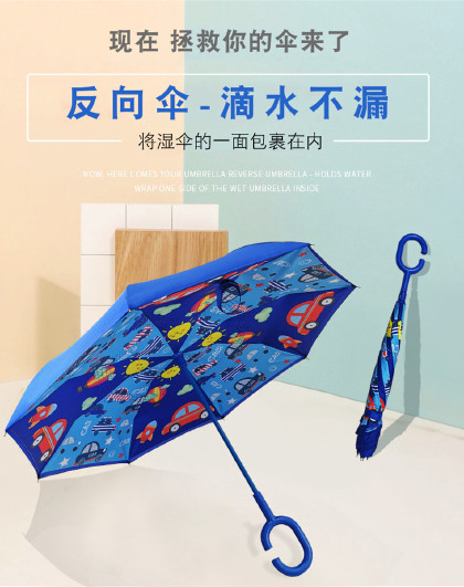 卡通儿童雨伞反向伞双层晴雨两用伞男女免持式小学生长柄反向雨伞