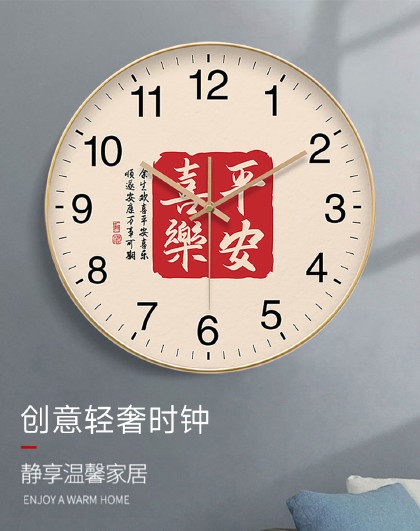 12英寸创意简约现代居家石英钟平安喜乐挂钟客厅餐厅轻奢时钟